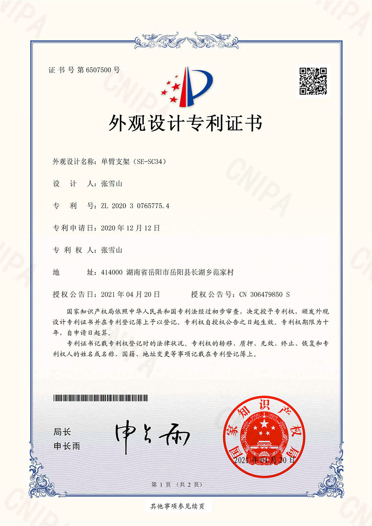 Patent #32