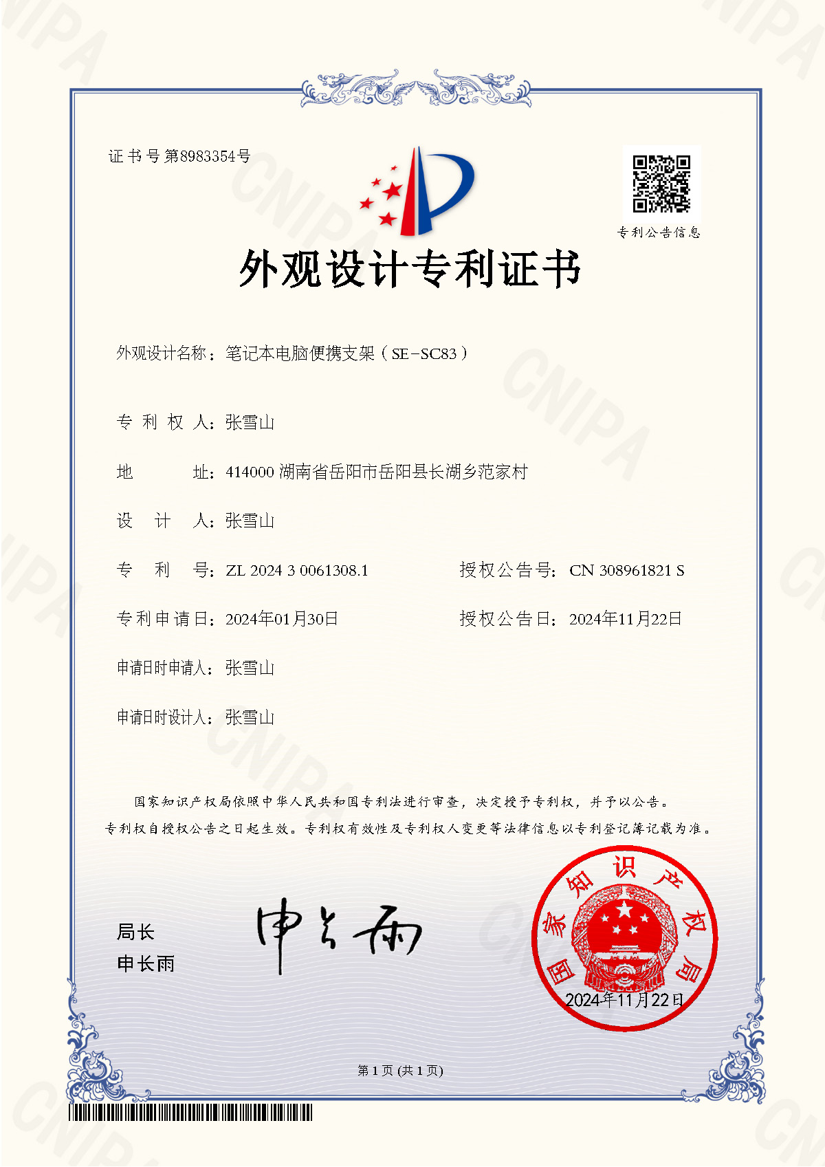 Patent #68