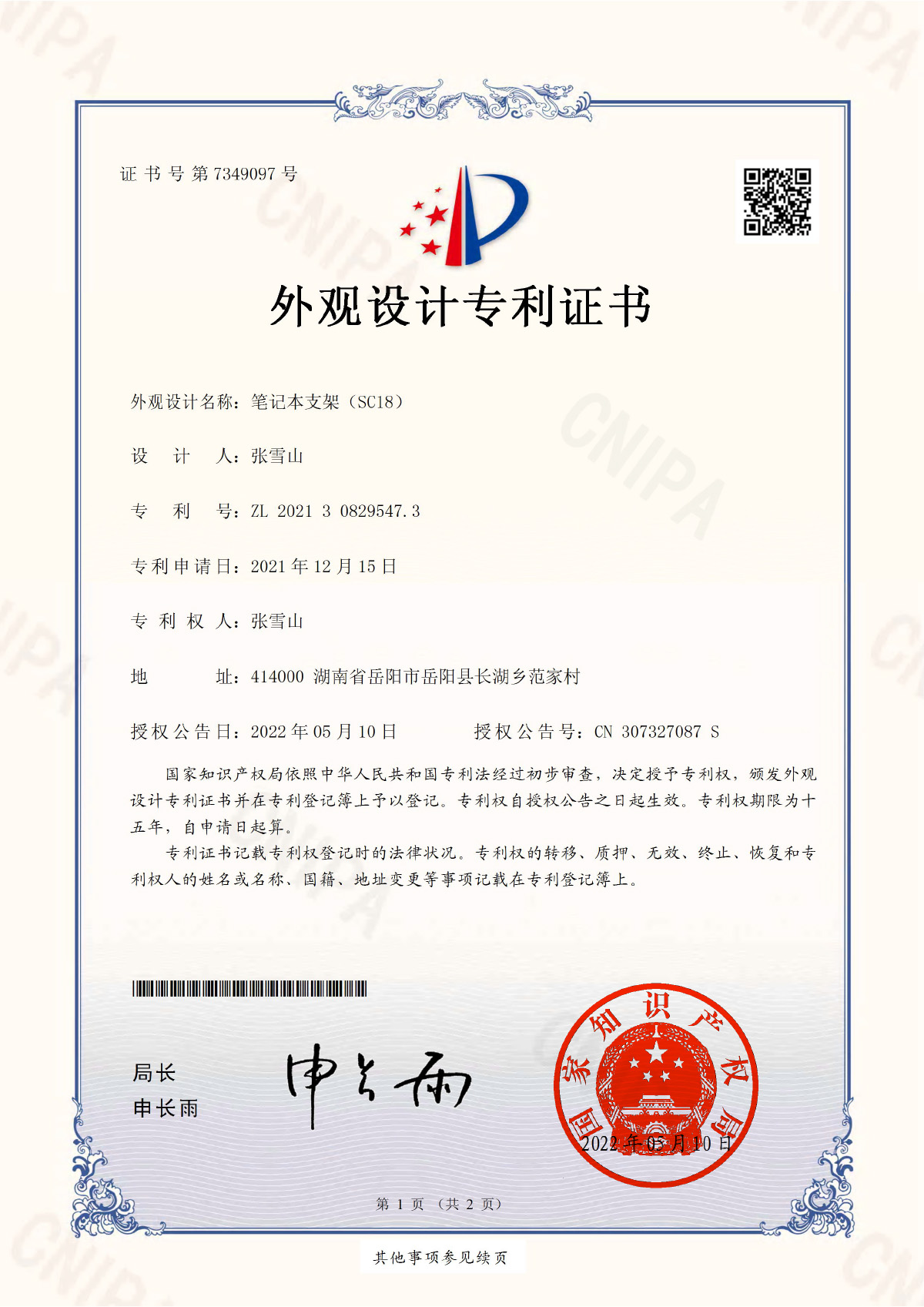 Patent #70