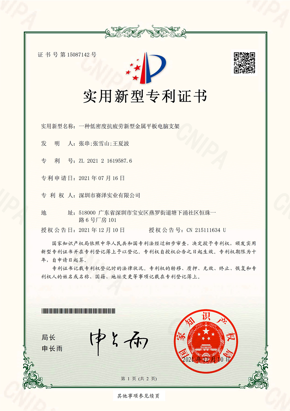 Patent #9